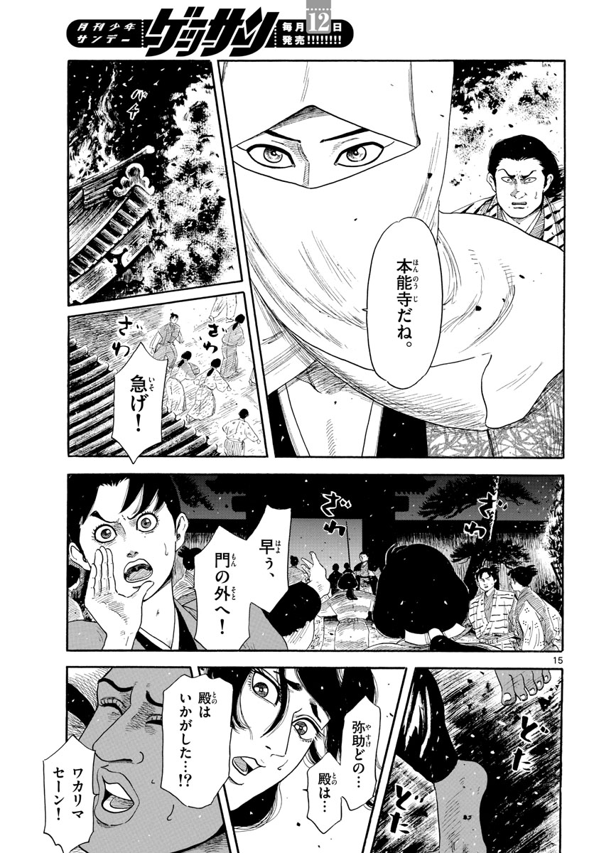 Nobunaga Kyousoukyoku Chapter 144 15ページ