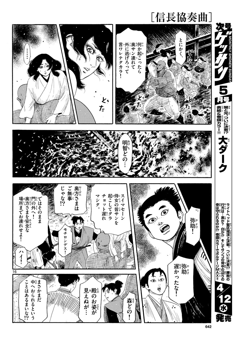 Nobunaga Kyousoukyoku Chapter 144 16ページ