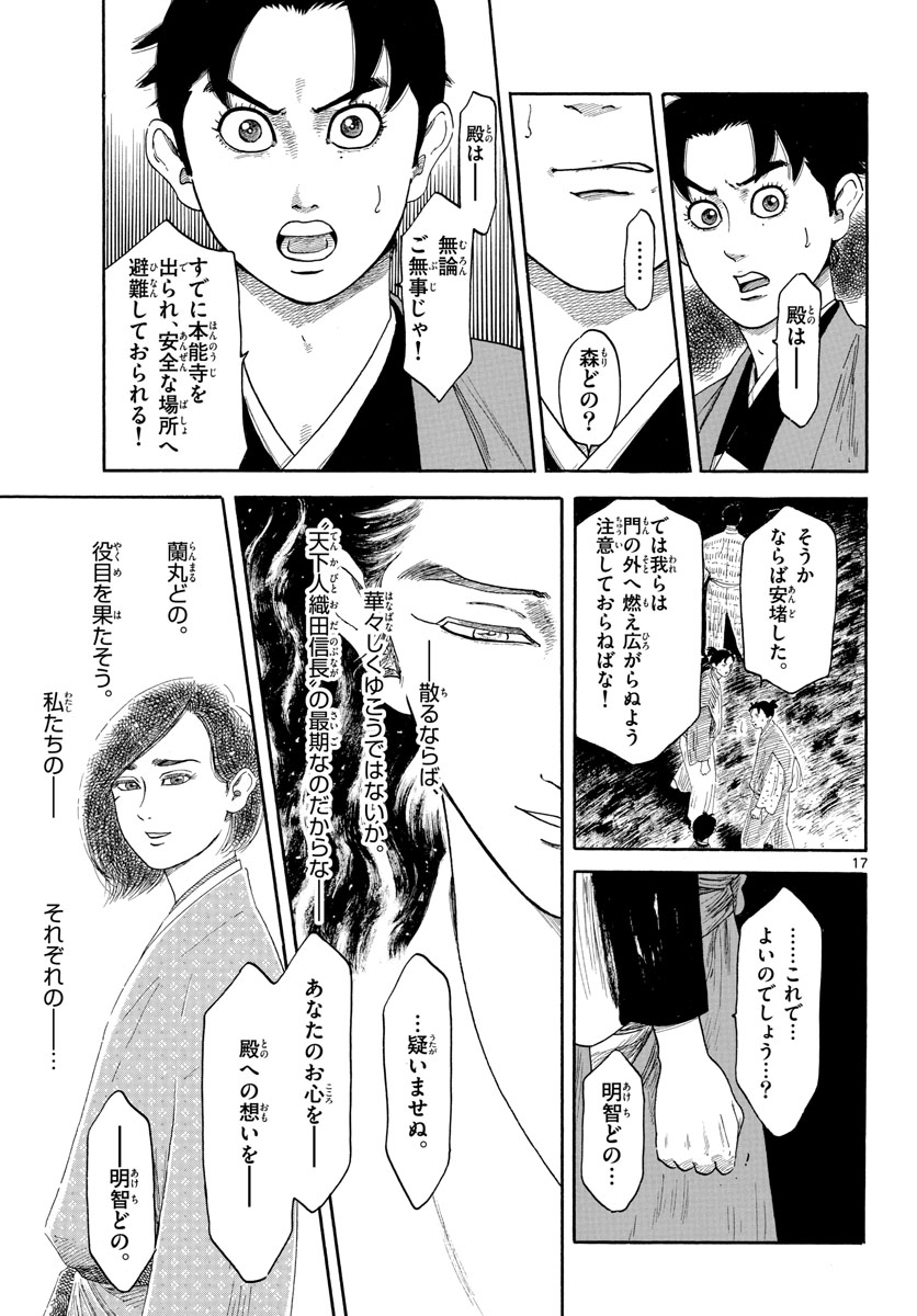 Nobunaga Kyousoukyoku Chapter 144 17ページ