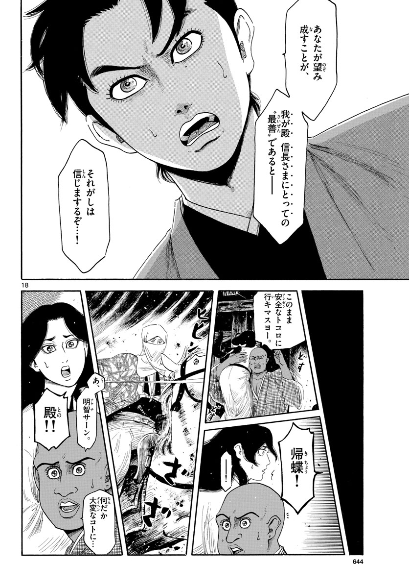 Nobunaga Kyousoukyoku Chapter 144 18ページ