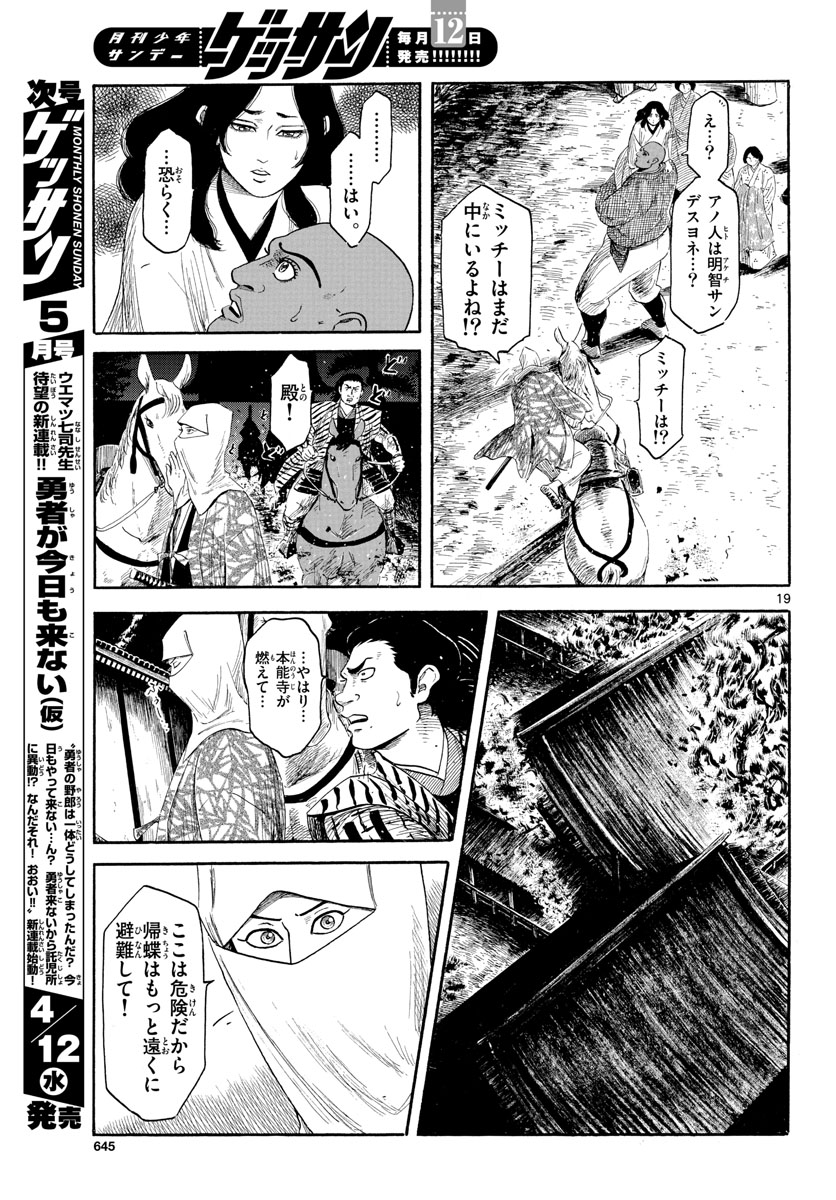 Nobunaga Kyousoukyoku Chapter 144 19ページ
