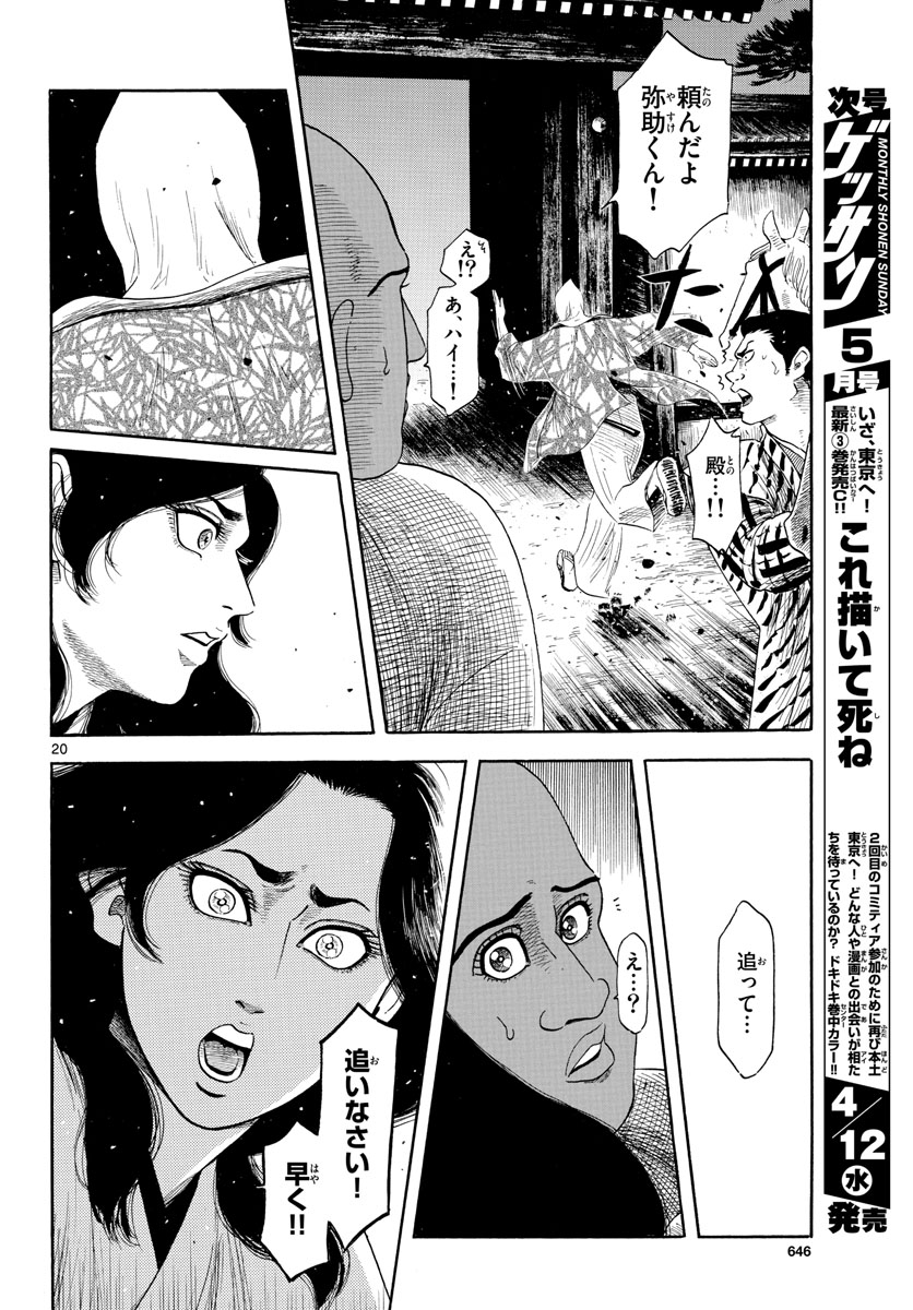 Nobunaga Kyousoukyoku Chapter 144 20ページ