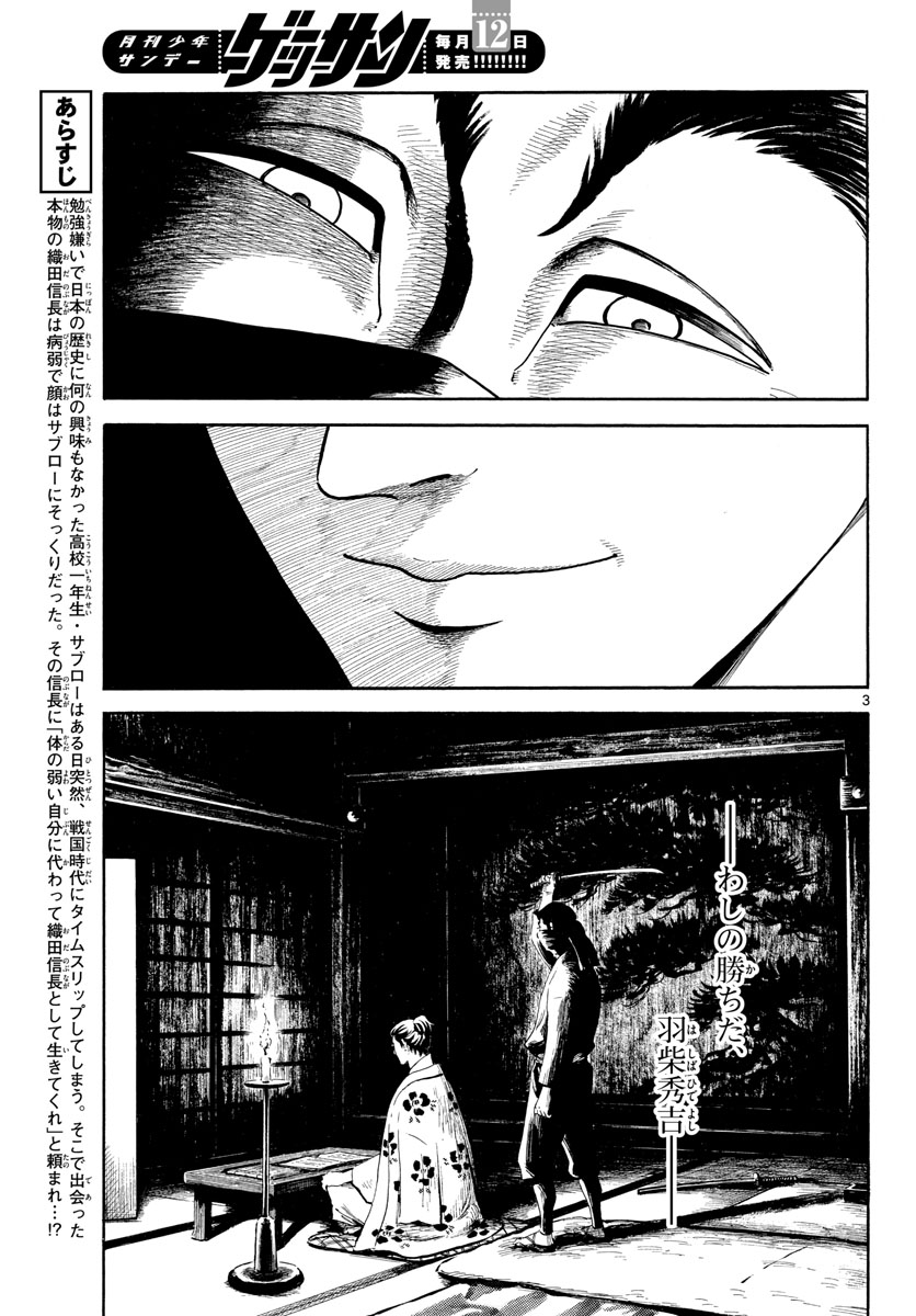 Nobunaga Kyousoukyoku Chapter 144 3ページ