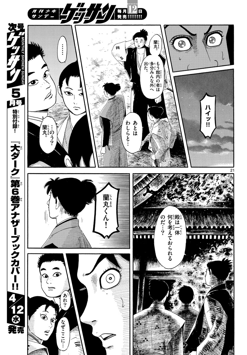Nobunaga Kyousoukyoku Chapter 144 21ページ