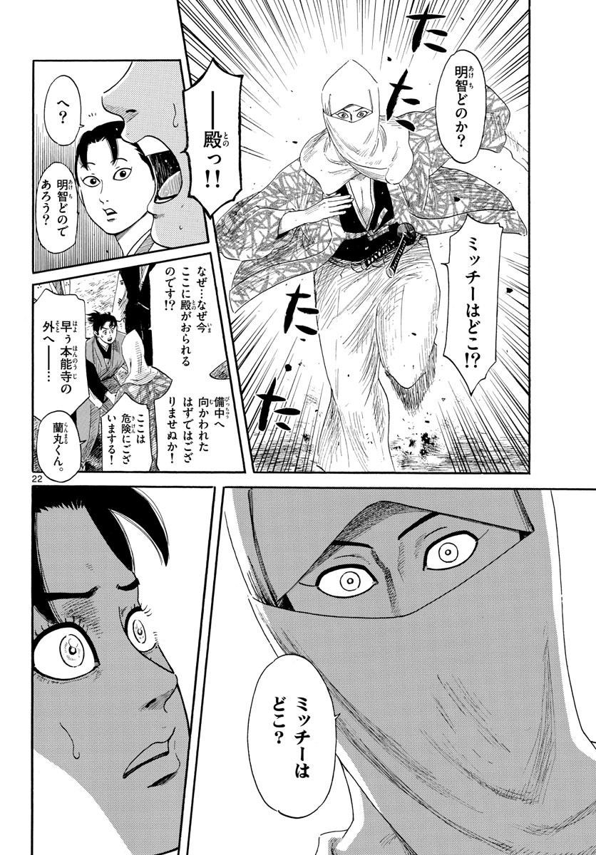Nobunaga Kyousoukyoku Chapter 144 22ページ