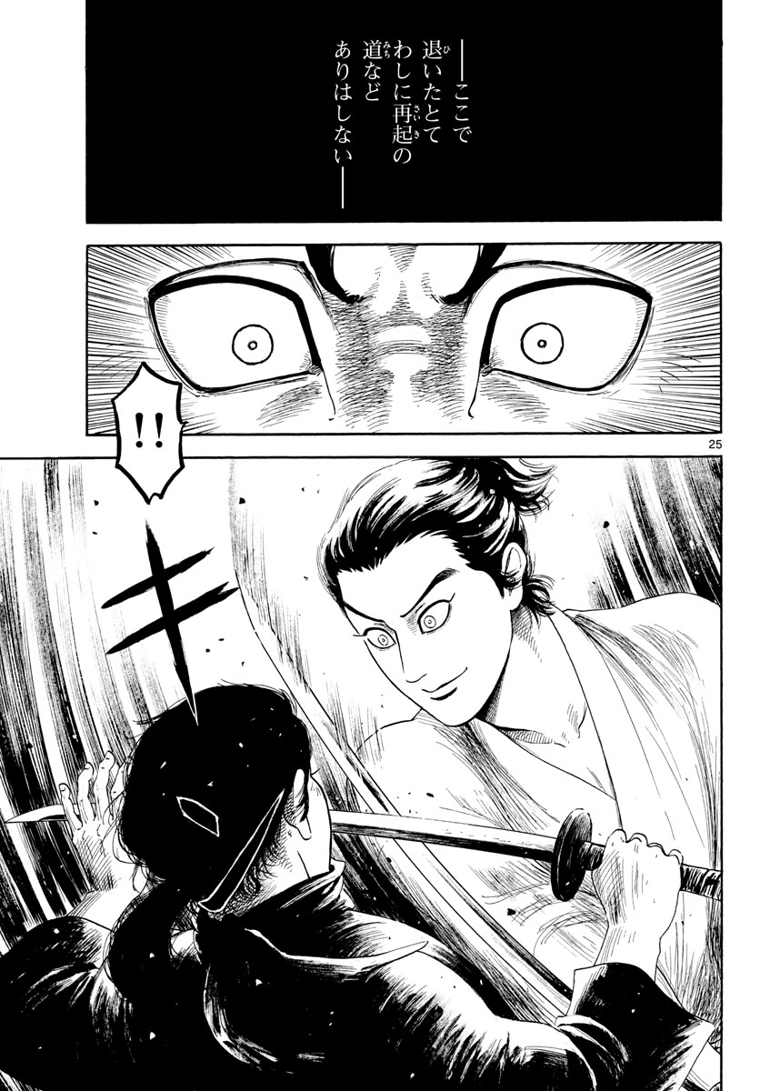 Nobunaga Kyousoukyoku Chapter 144 25ページ