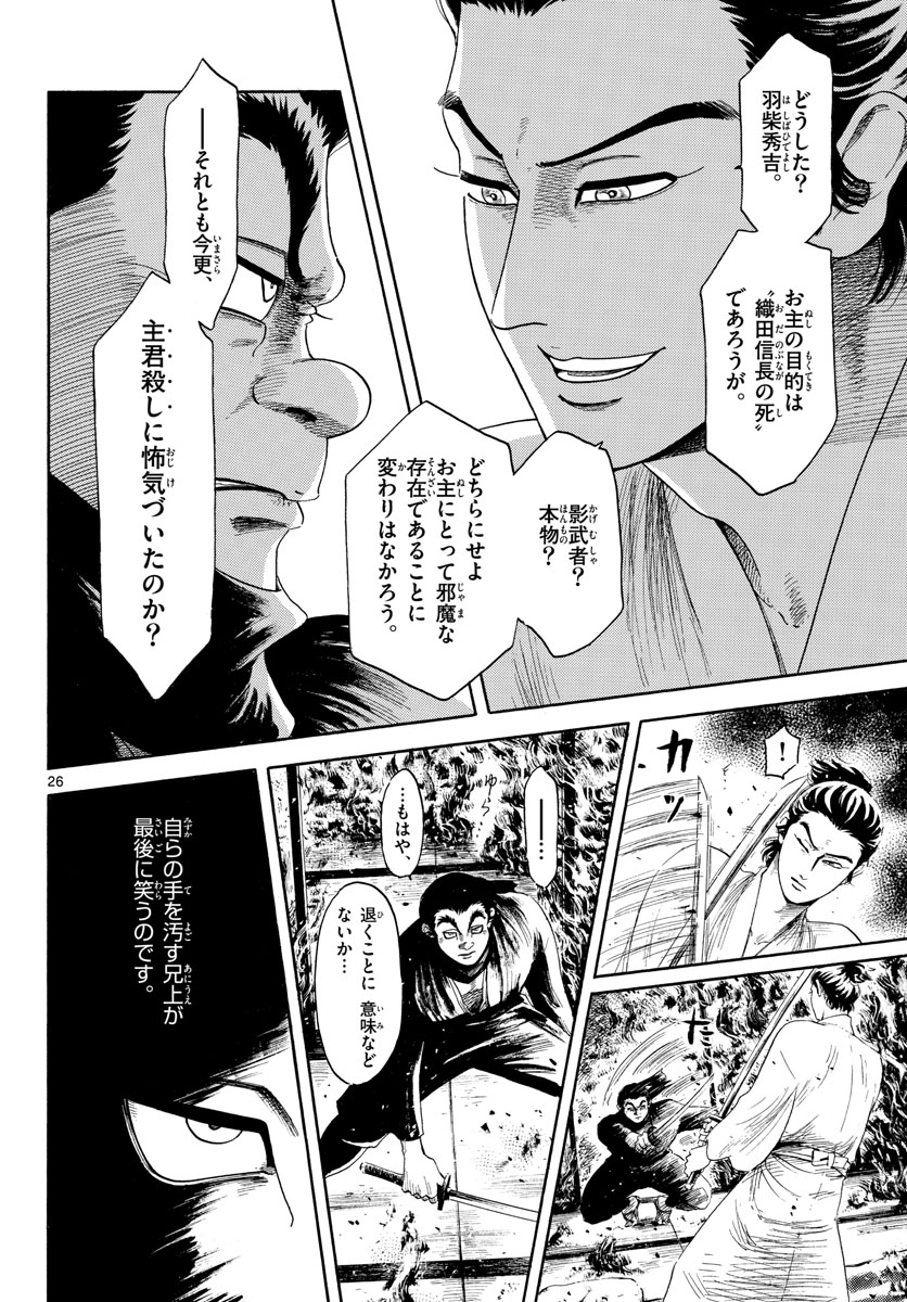 Nobunaga Kyousoukyoku Chapter 144 26ページ
