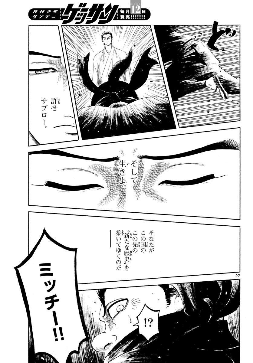 Nobunaga Kyousoukyoku Chapter 144 27ページ