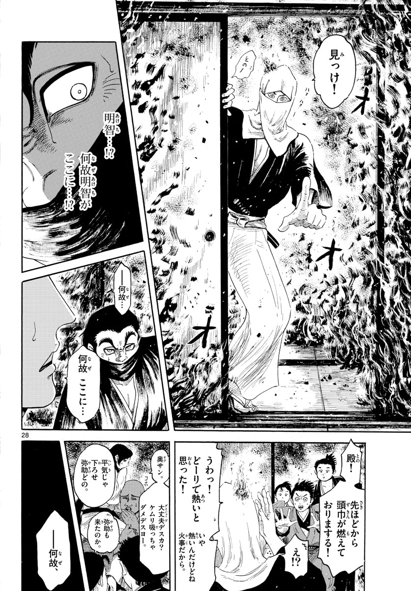 Nobunaga Kyousoukyoku Chapter 144 28ページ