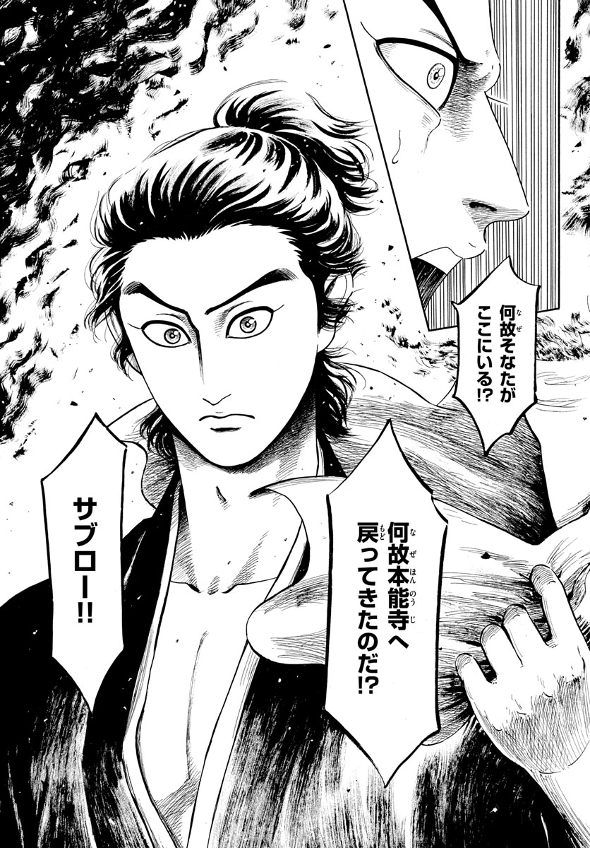 Nobunaga Kyousoukyoku Chapter 144 29ページ