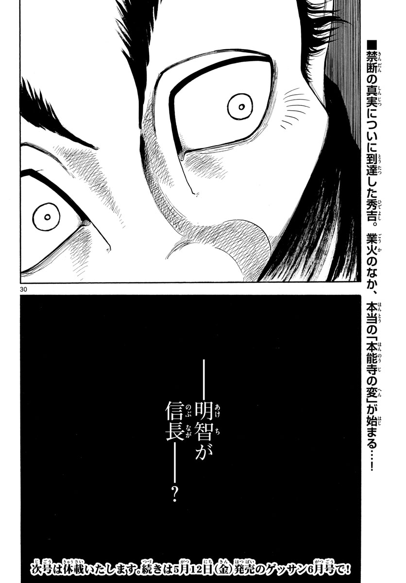 Nobunaga Kyousoukyoku Chapter 144 30ページ