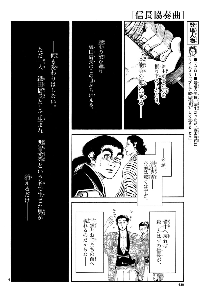 Nobunaga Kyousoukyoku Chapter 144 4ページ