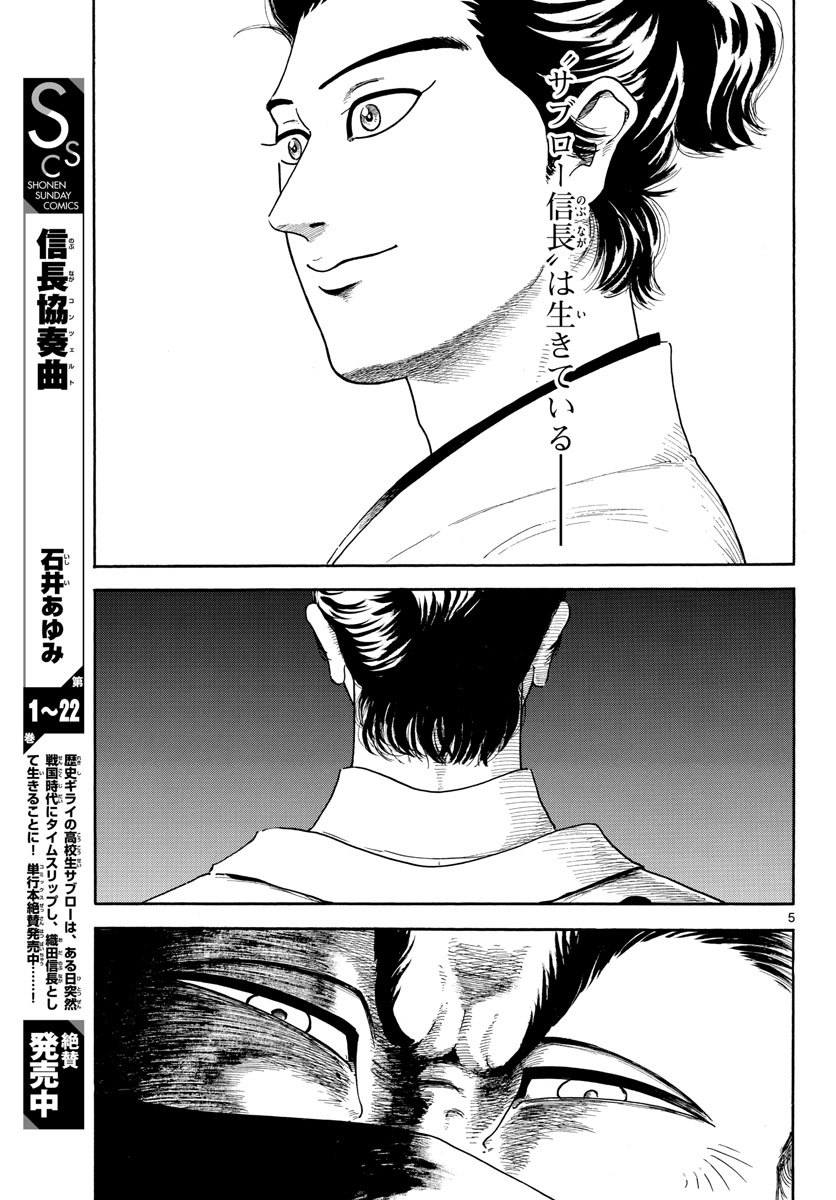 Nobunaga Kyousoukyoku Chapter 144 5ページ