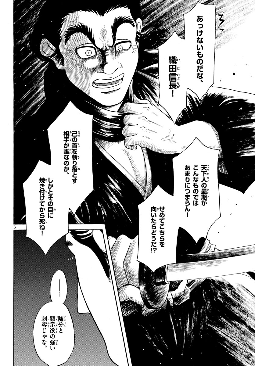 Nobunaga Kyousoukyoku Chapter 144 6ページ