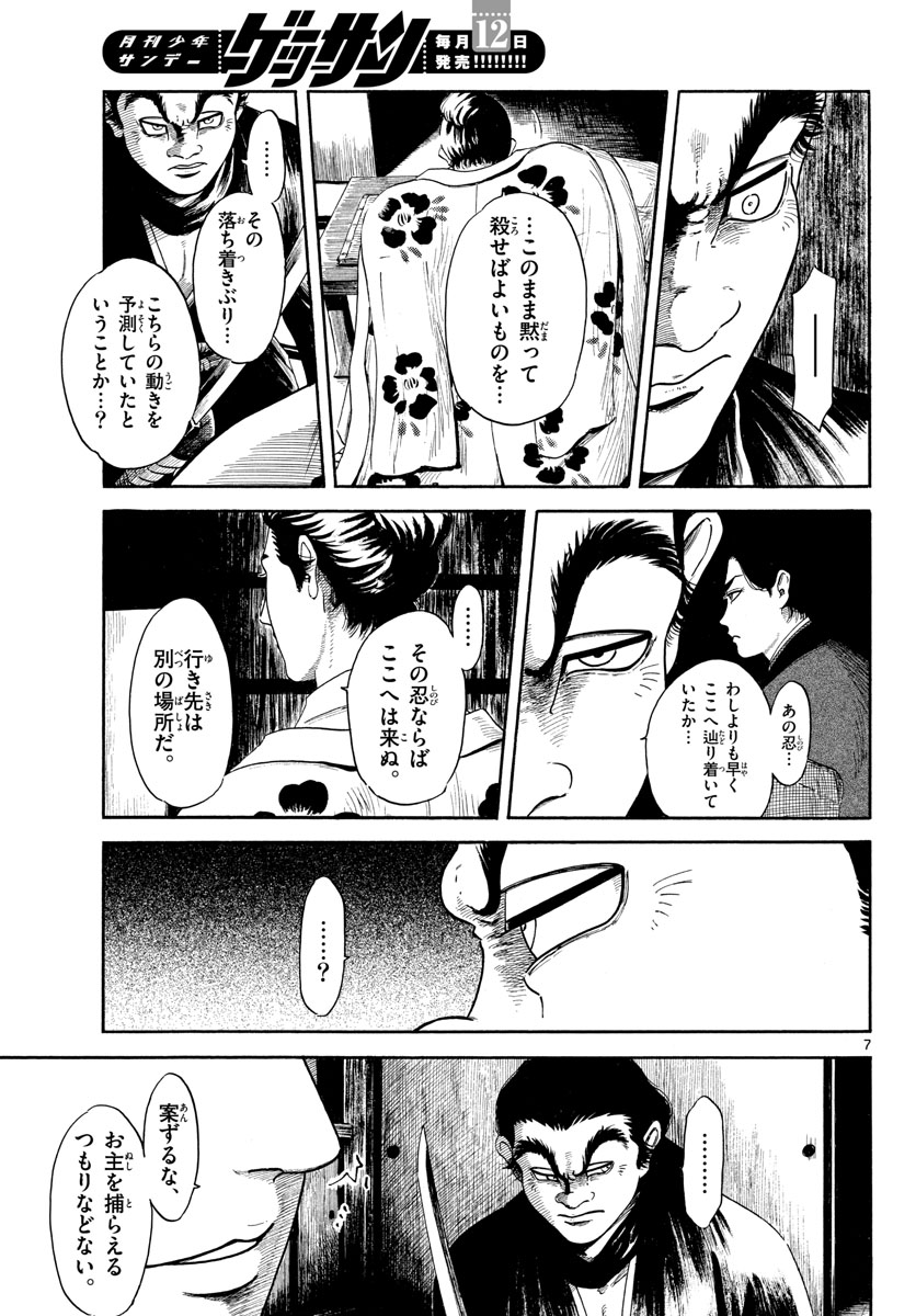 Nobunaga Kyousoukyoku Chapter 144 7ページ