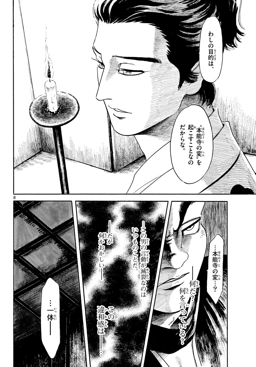Nobunaga Kyousoukyoku Chapter 144 8ページ