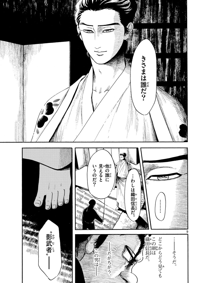 Nobunaga Kyousoukyoku Chapter 144 9ページ