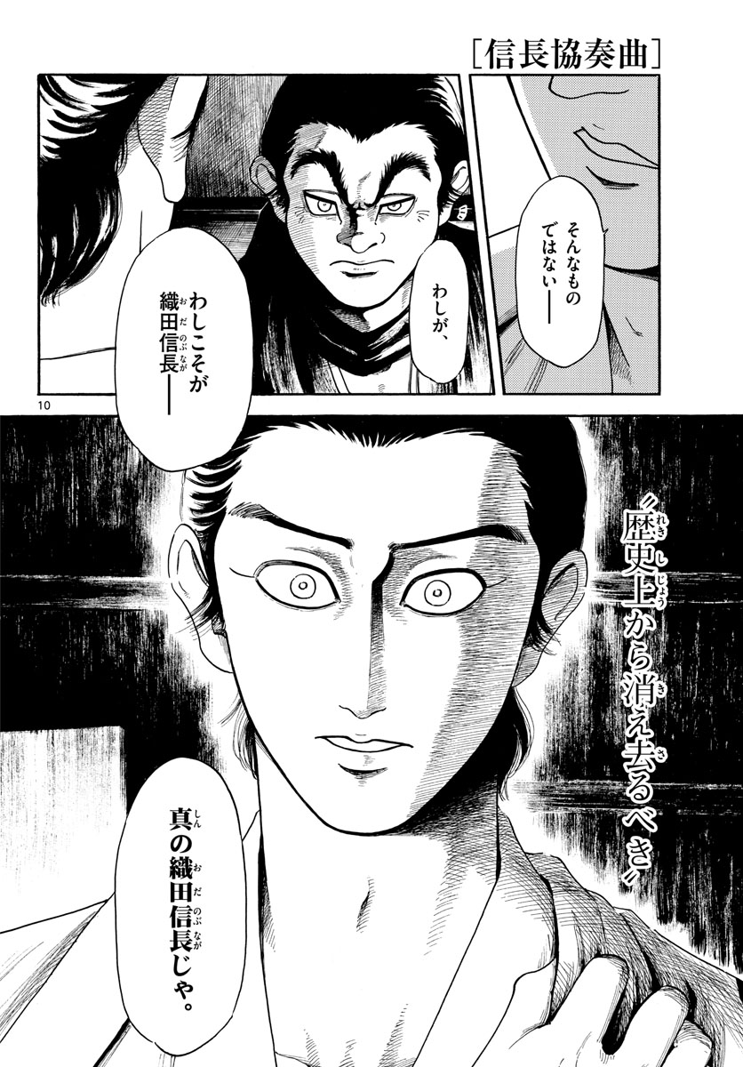 Nobunaga Kyousoukyoku Chapter 144 10ページ