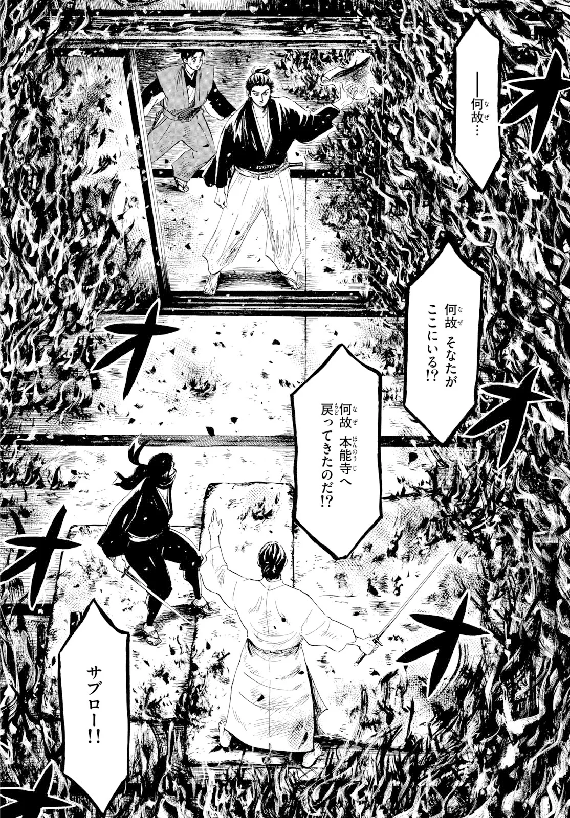 Nobunaga Kyousoukyoku Chapter 145 2ページ