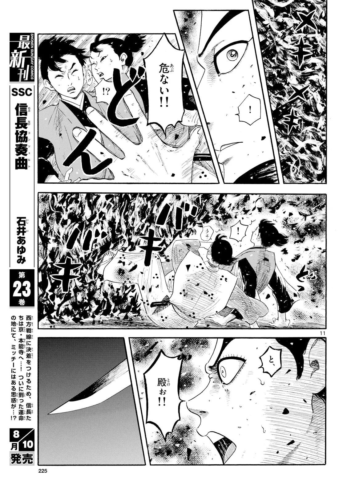 Nobunaga Kyousoukyoku Chapter 145 11ページ