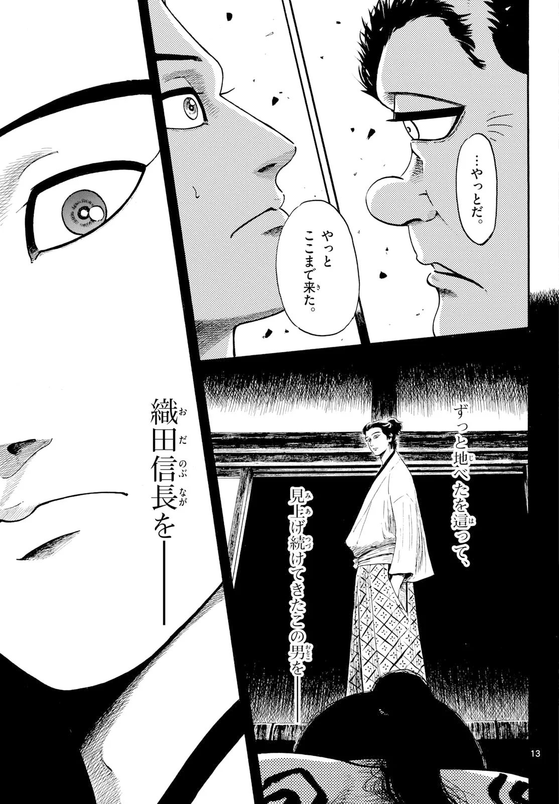 Nobunaga Kyousoukyoku Chapter 145 13ページ