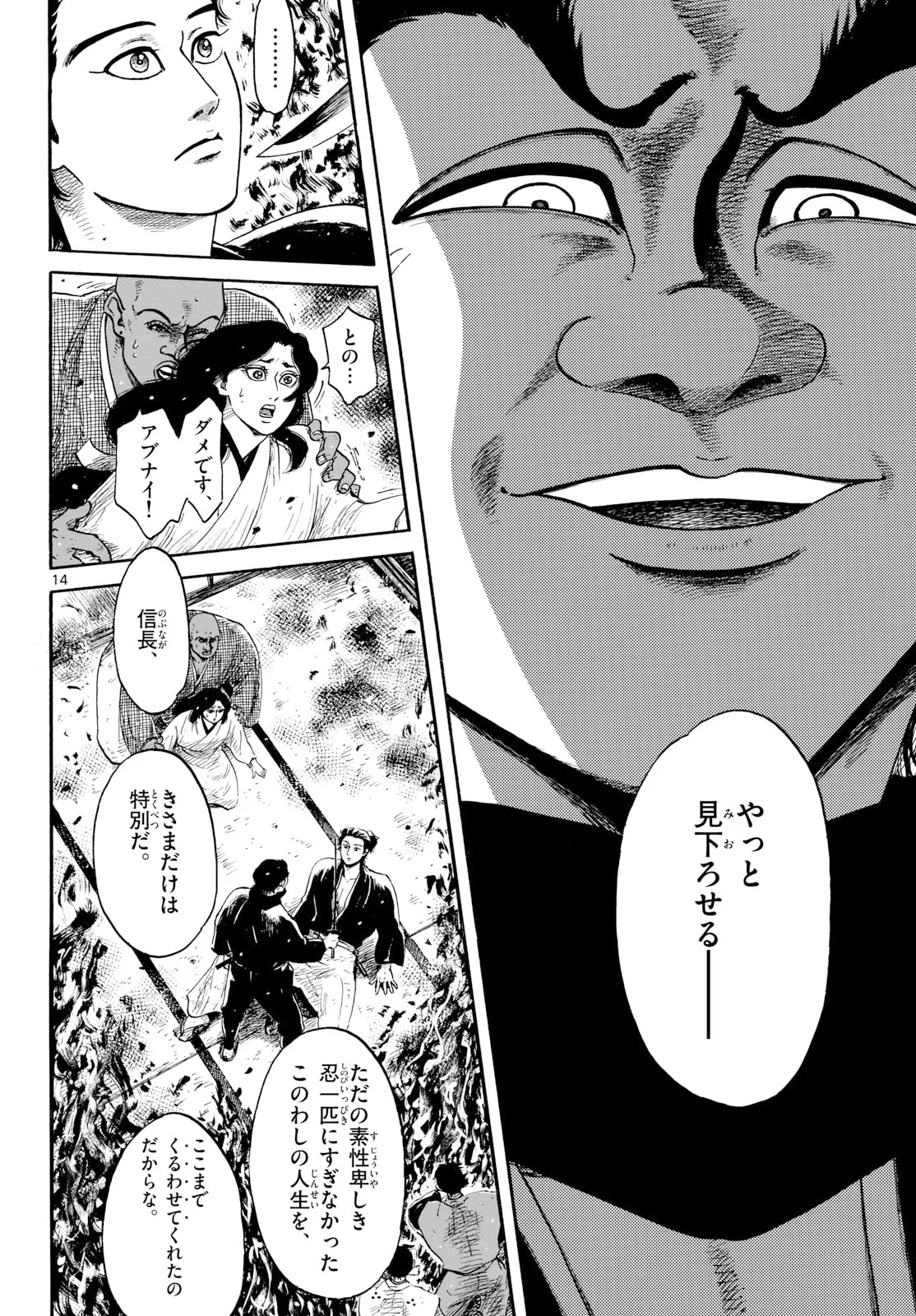 Nobunaga Kyousoukyoku Chapter 145 14ページ
