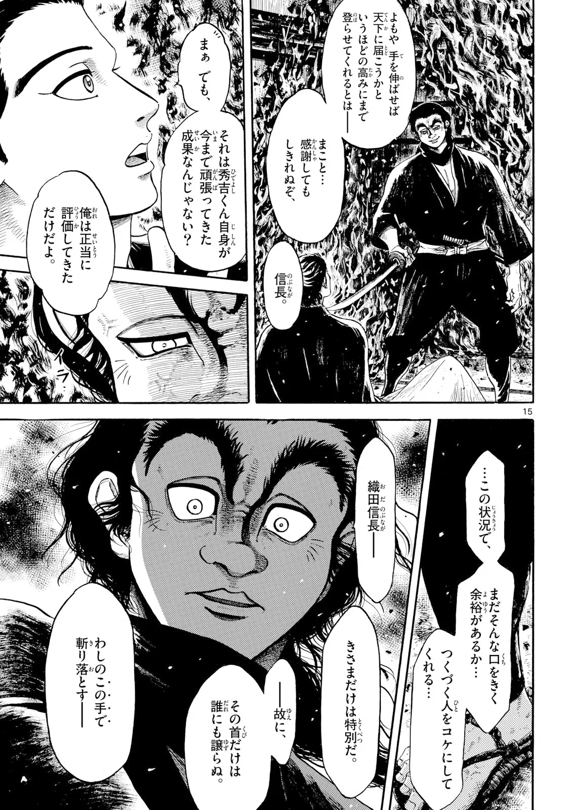 Nobunaga Kyousoukyoku Chapter 145 15ページ