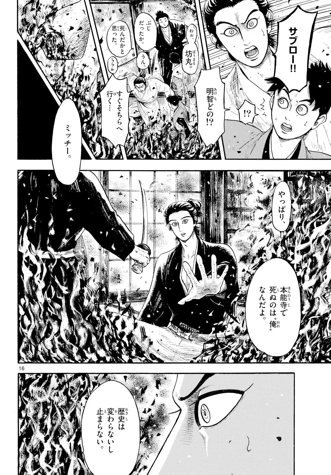 Nobunaga Kyousoukyoku Chapter 145 16ページ