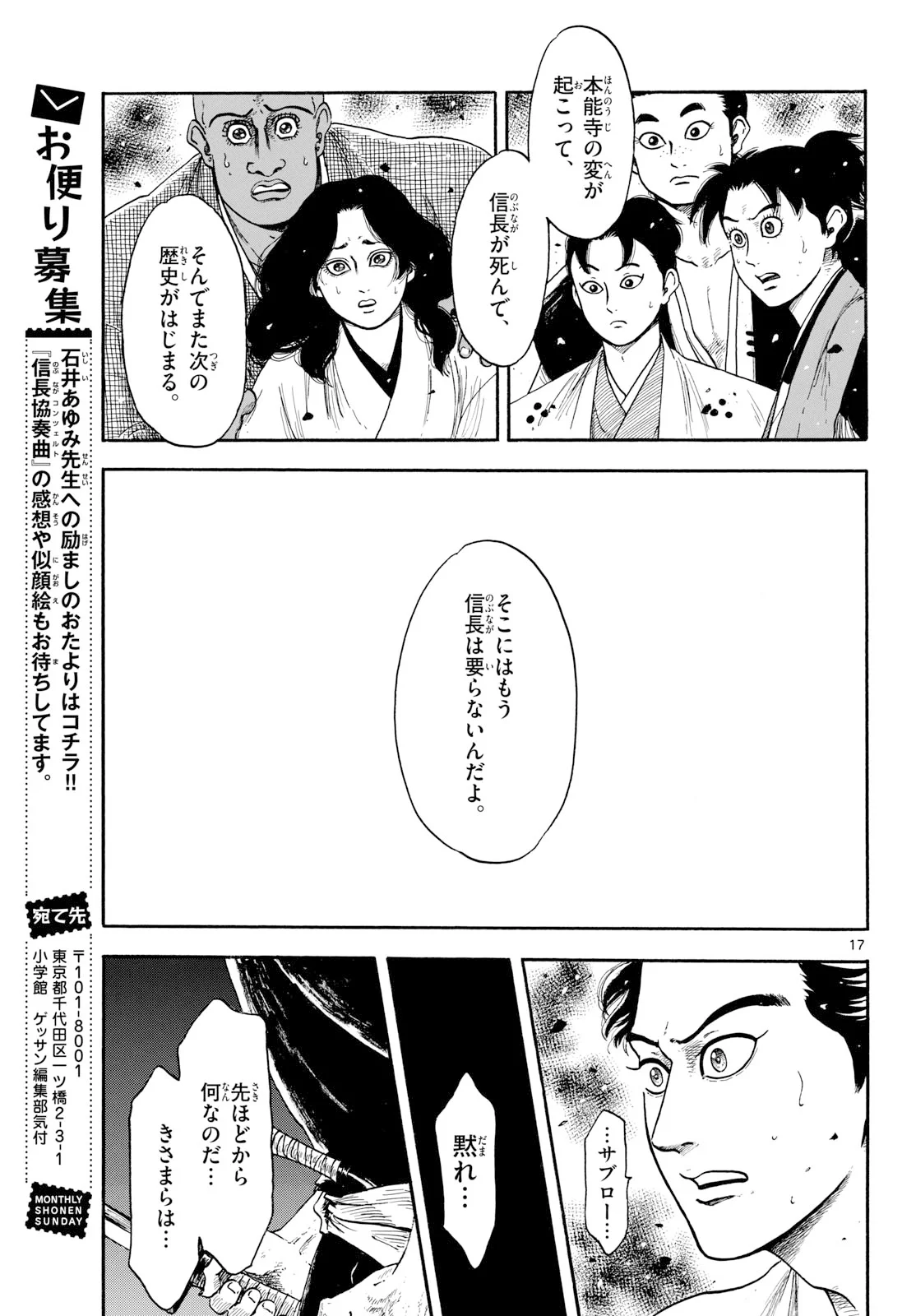 Nobunaga Kyousoukyoku Chapter 145 17ページ