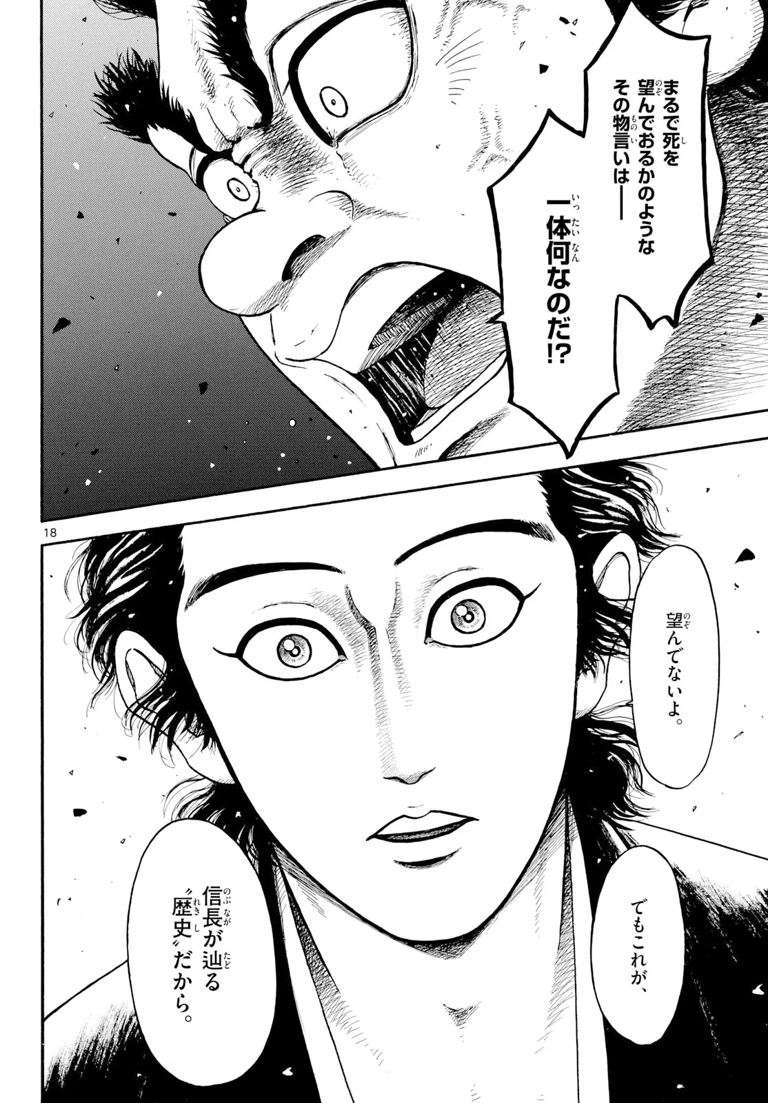 Nobunaga Kyousoukyoku Chapter 145 18ページ