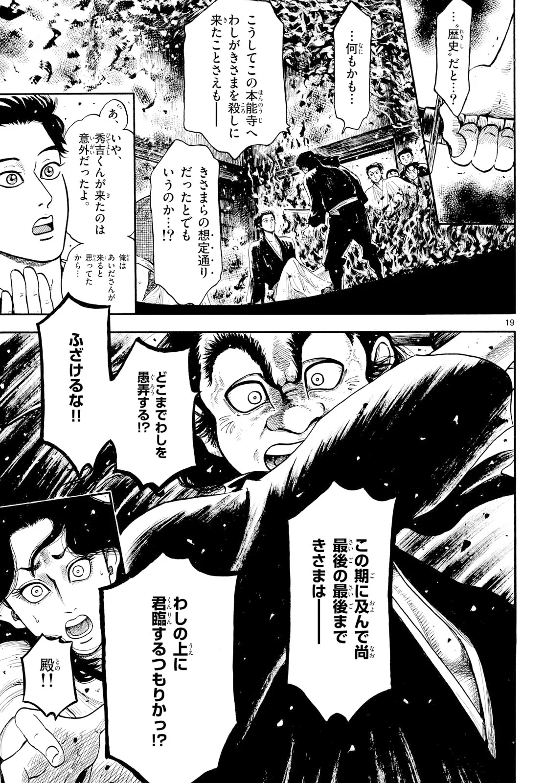 Nobunaga Kyousoukyoku Chapter 145 19ページ