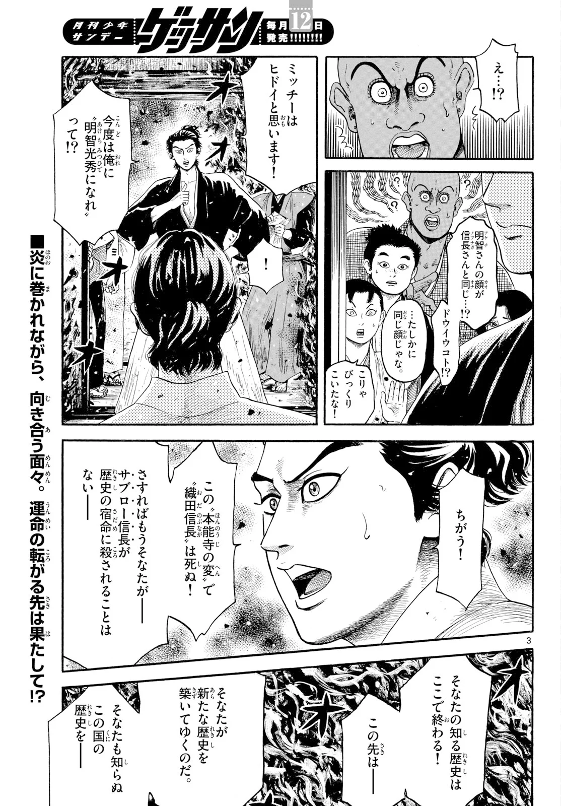 Nobunaga Kyousoukyoku Chapter 145 3ページ