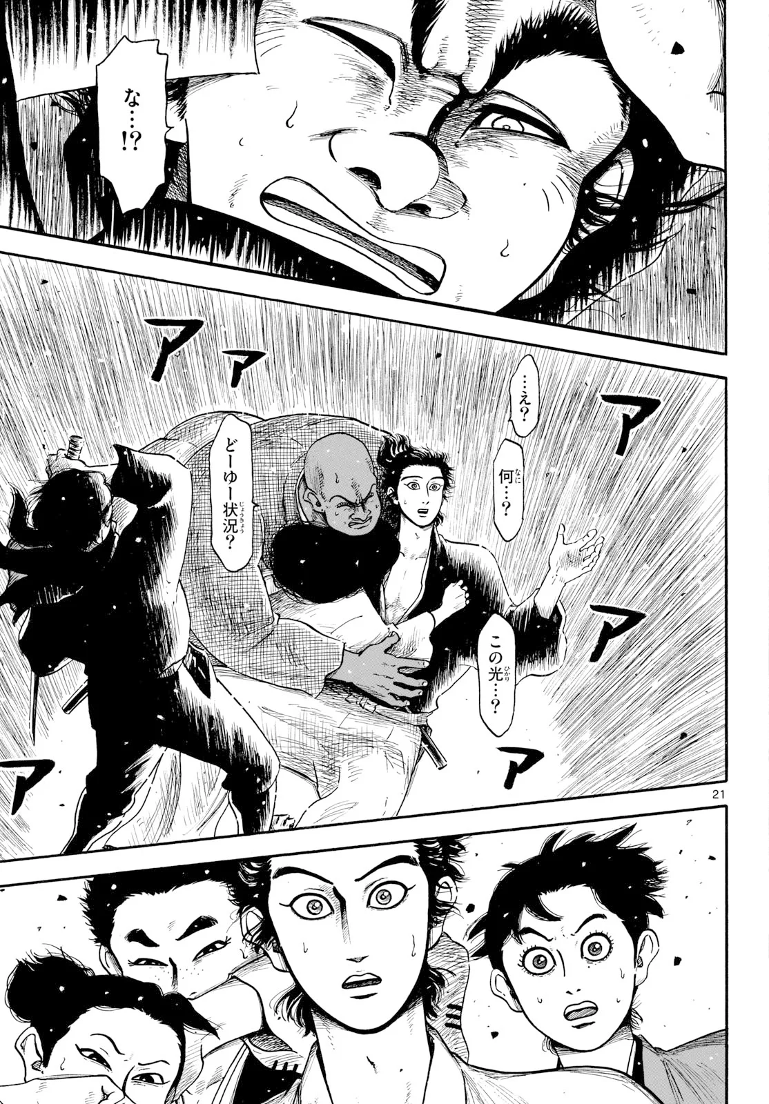 Nobunaga Kyousoukyoku Chapter 145 21ページ