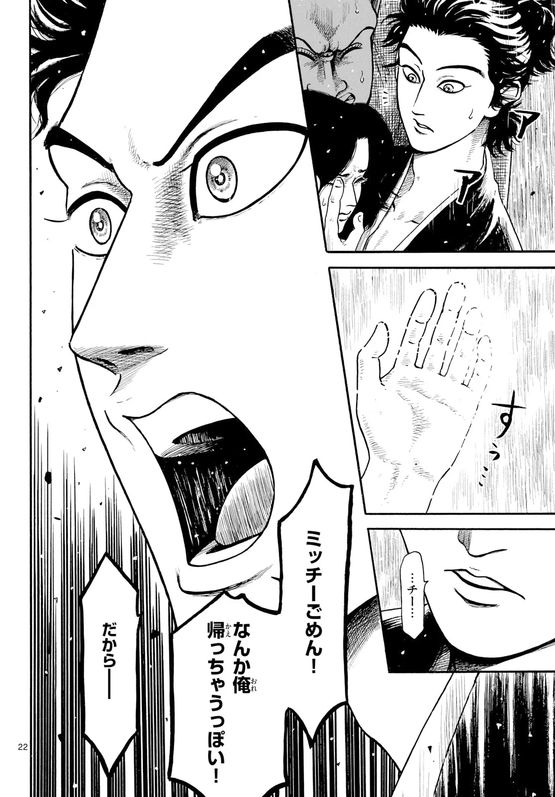 Nobunaga Kyousoukyoku Chapter 145 22ページ