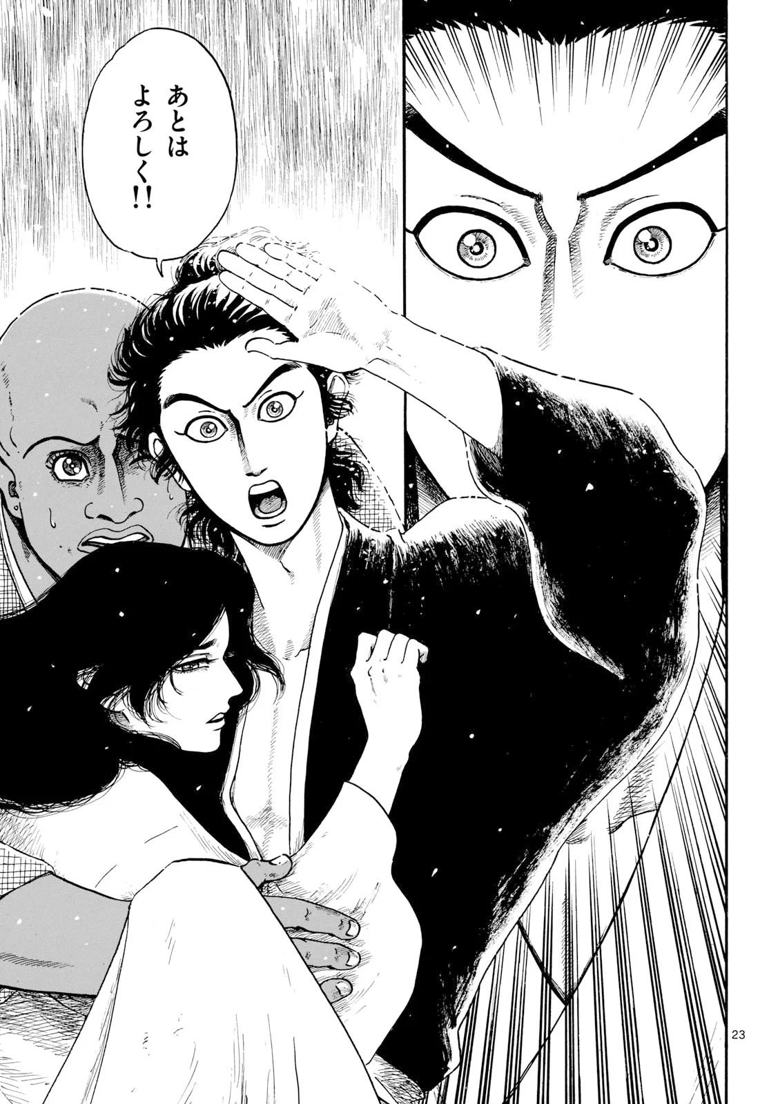 Nobunaga Kyousoukyoku Chapter 145 23ページ