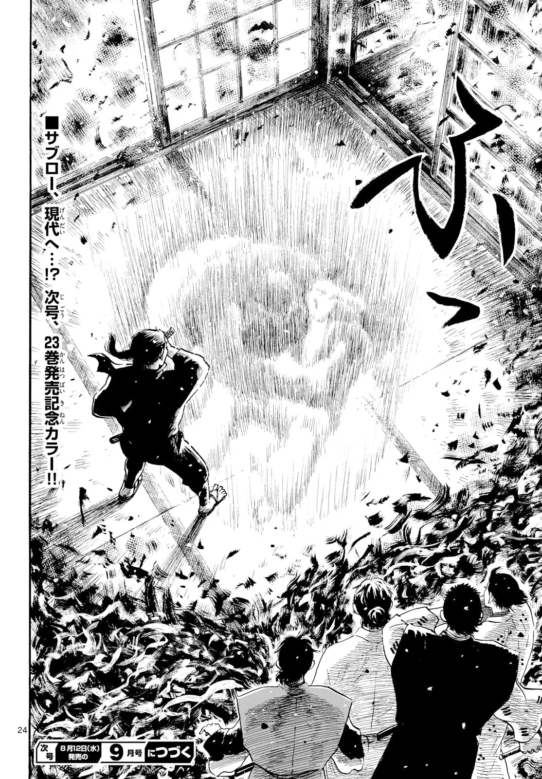 Nobunaga Kyousoukyoku Chapter 145 24ページ