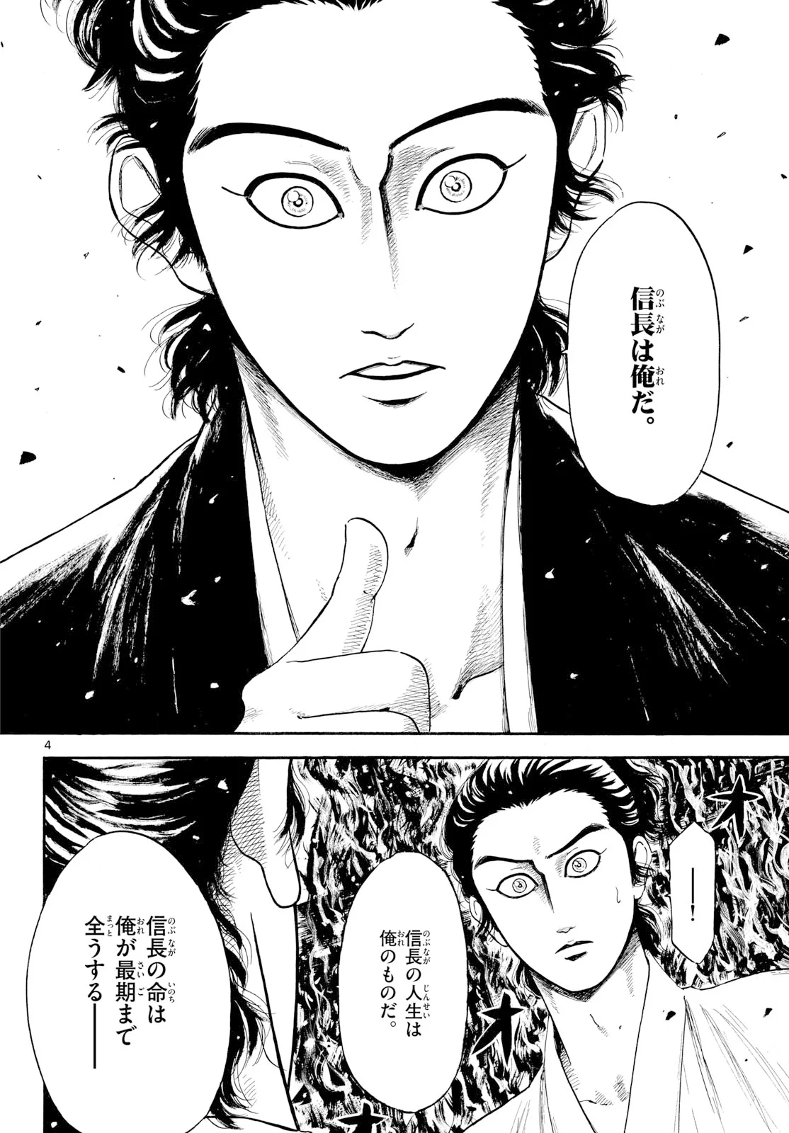 Nobunaga Kyousoukyoku Chapter 145 4ページ