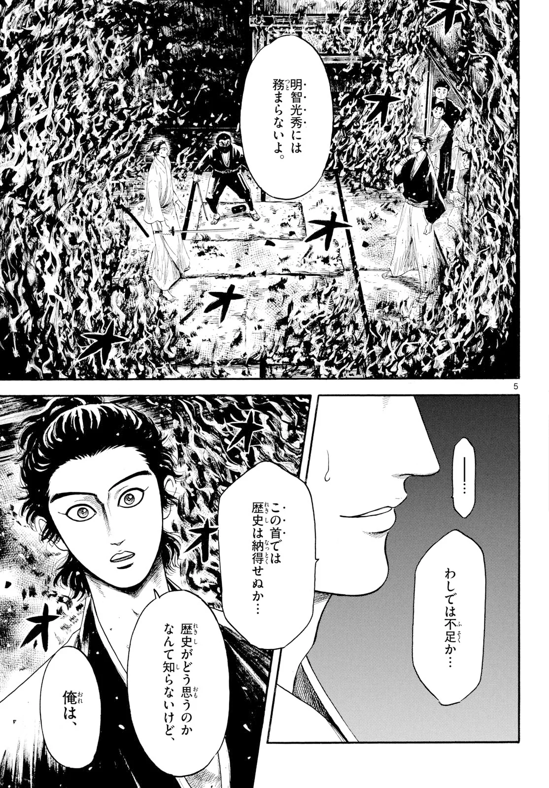 Nobunaga Kyousoukyoku Chapter 145 5ページ