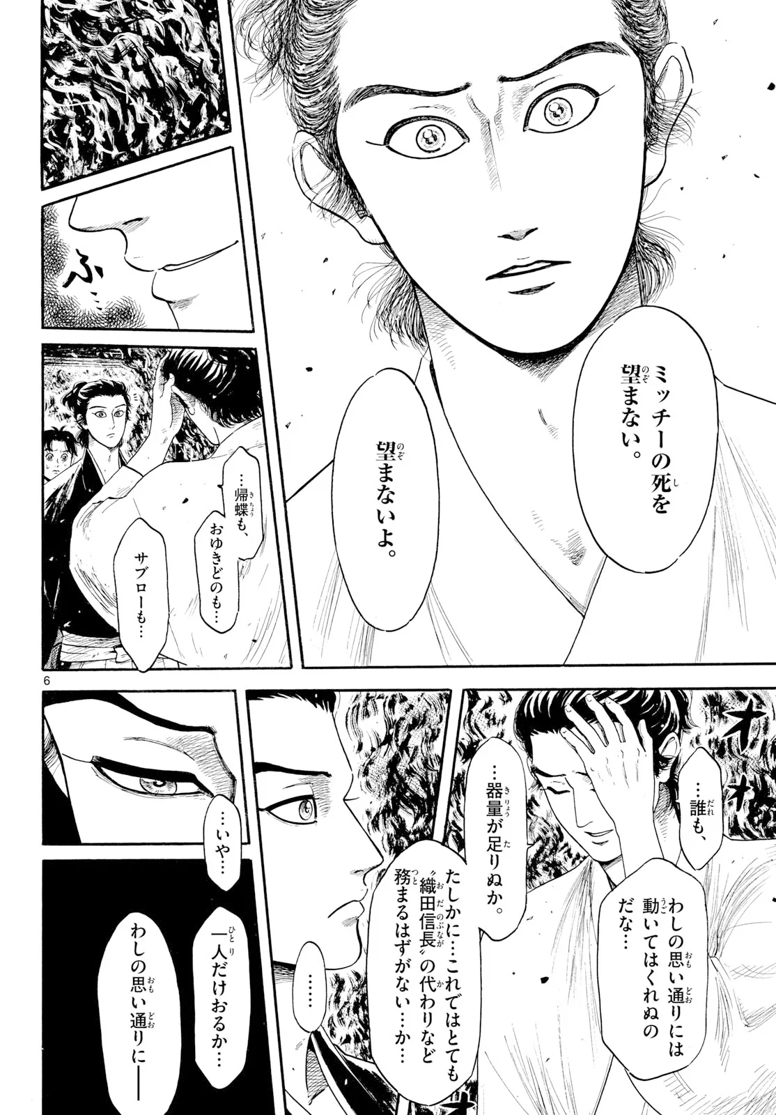 Nobunaga Kyousoukyoku Chapter 145 6ページ