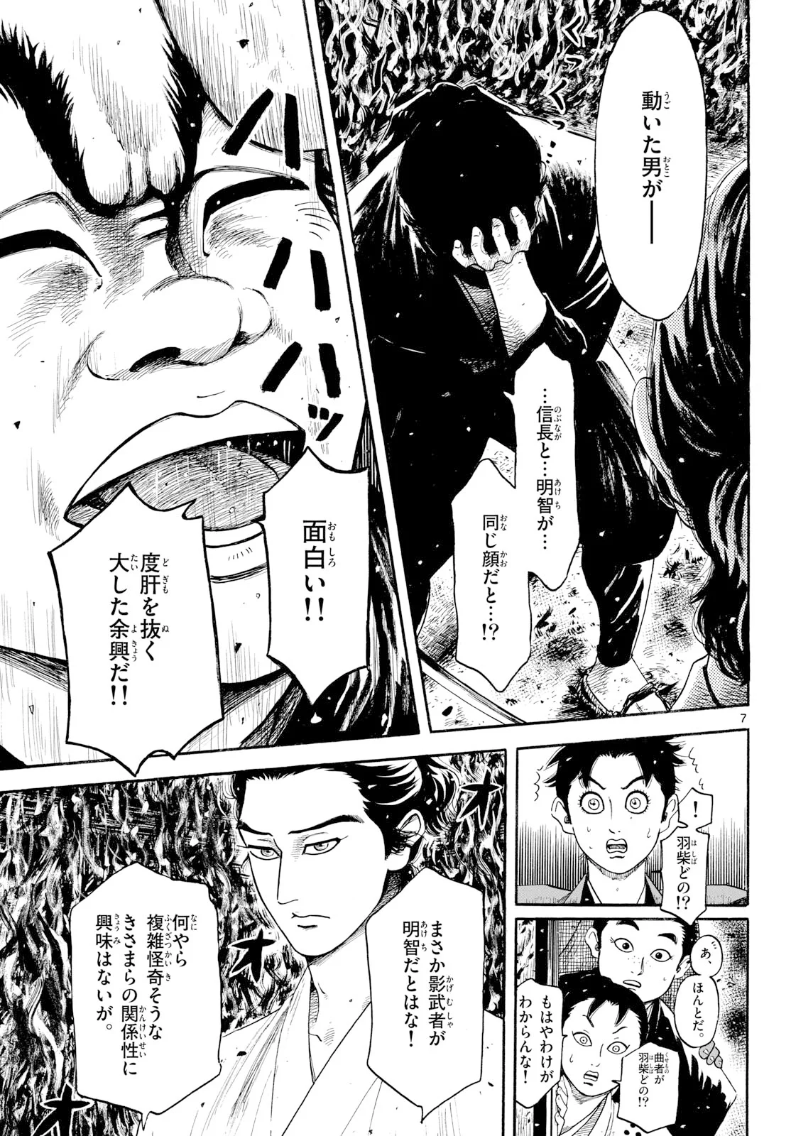 Nobunaga Kyousoukyoku Chapter 145 7ページ