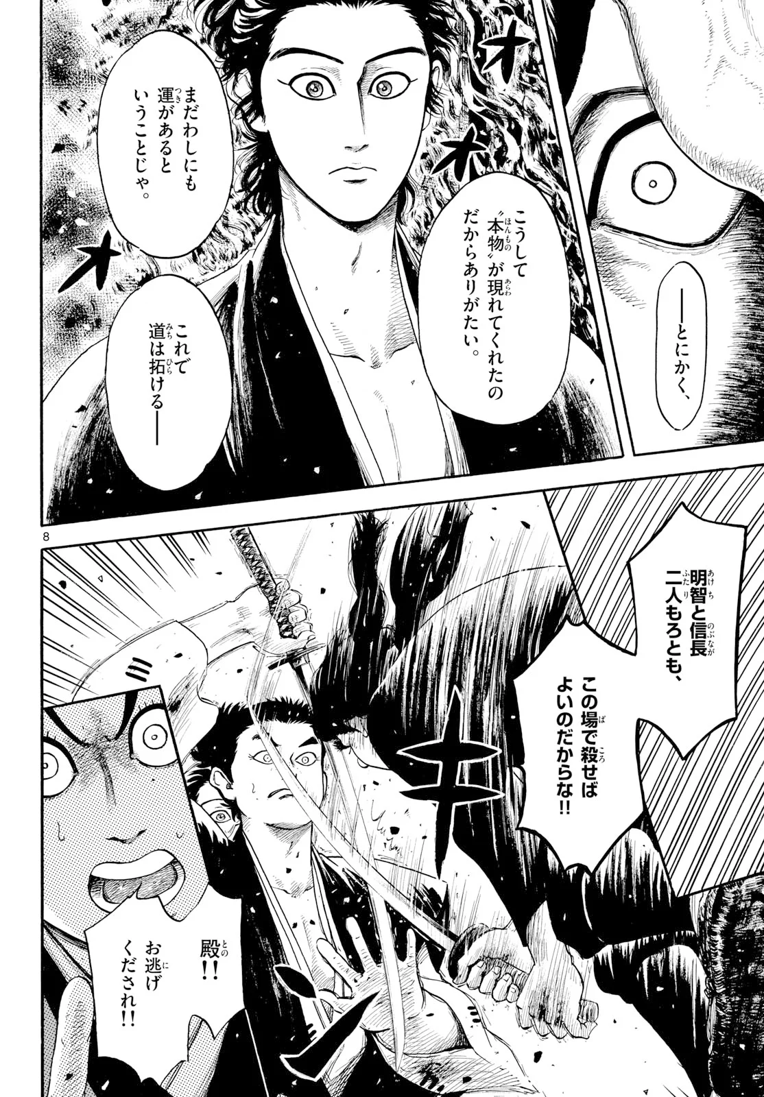 Nobunaga Kyousoukyoku Chapter 145 8ページ