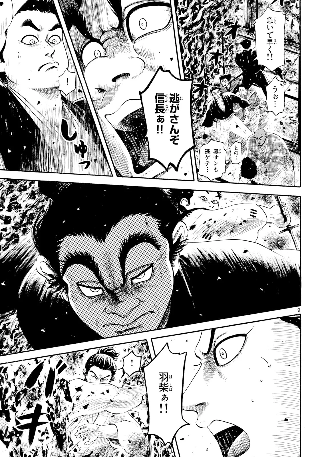 Nobunaga Kyousoukyoku Chapter 145 9ページ