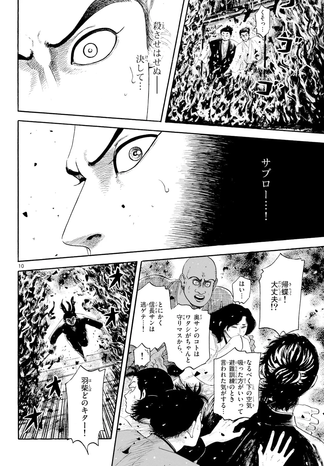 Nobunaga Kyousoukyoku Chapter 145 10ページ