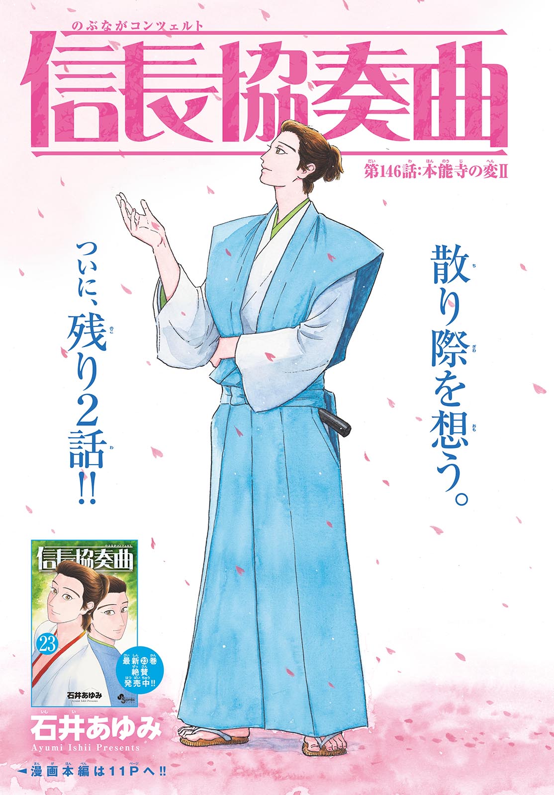 Nobunaga Kyousoukyoku Chapter 146 1ページ