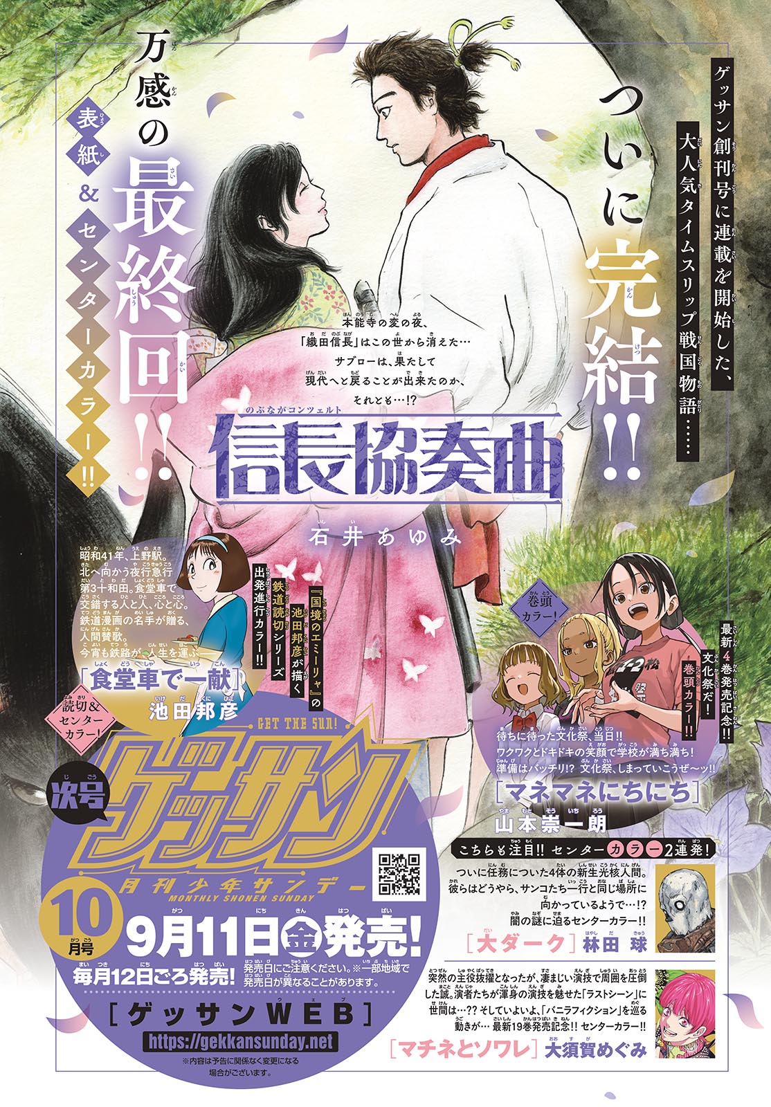 Nobunaga Kyousoukyoku Chapter 146 2ページ