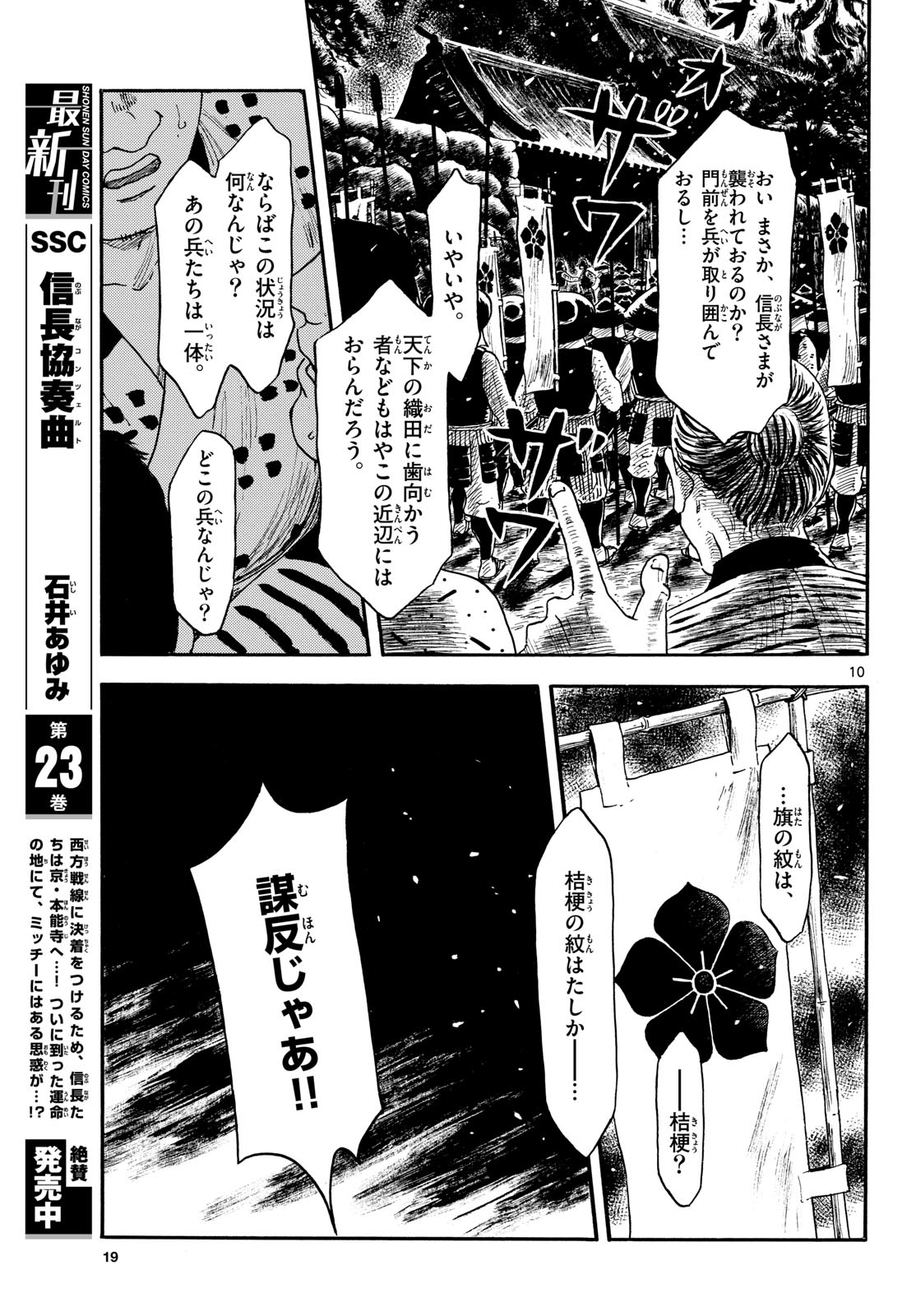Nobunaga Kyousoukyoku Chapter 146 11ページ