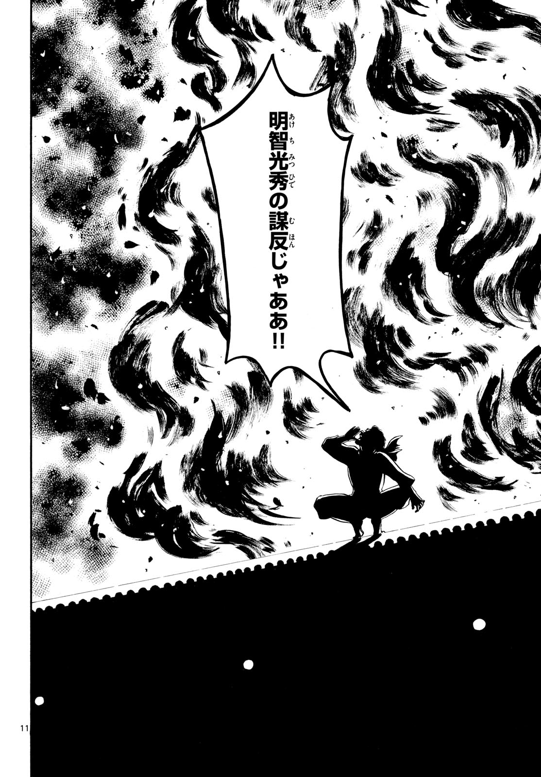 Nobunaga Kyousoukyoku Chapter 146 12ページ