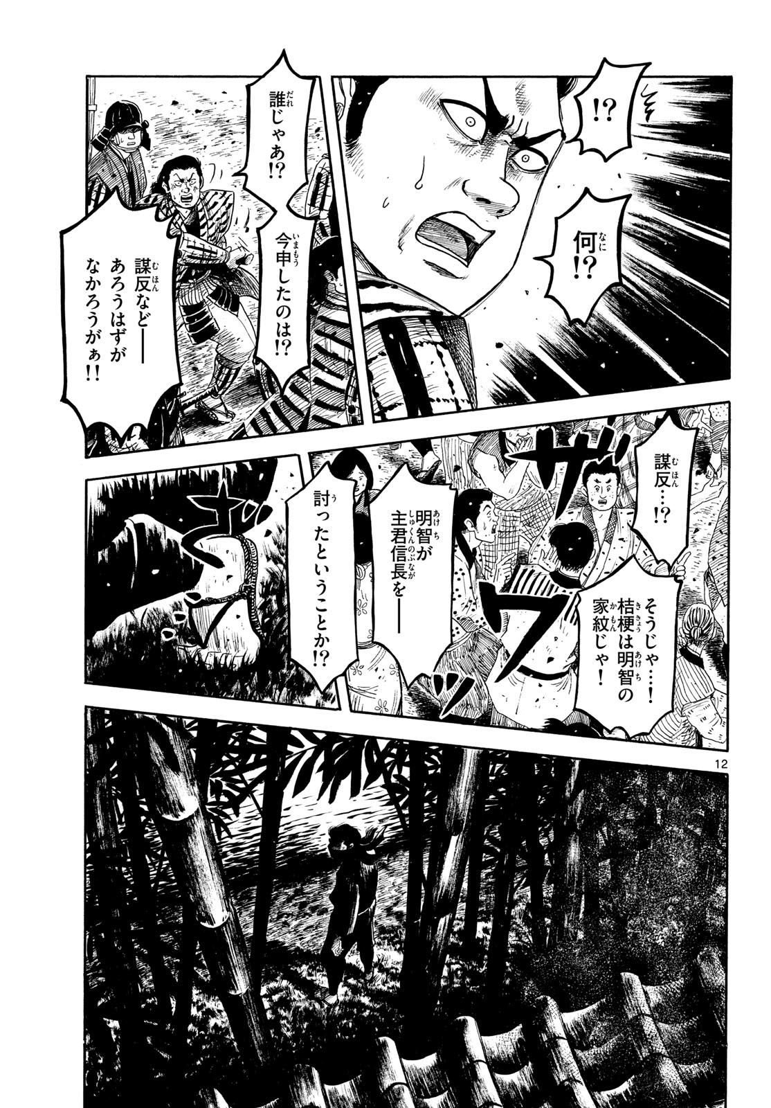 Nobunaga Kyousoukyoku Chapter 146 13ページ