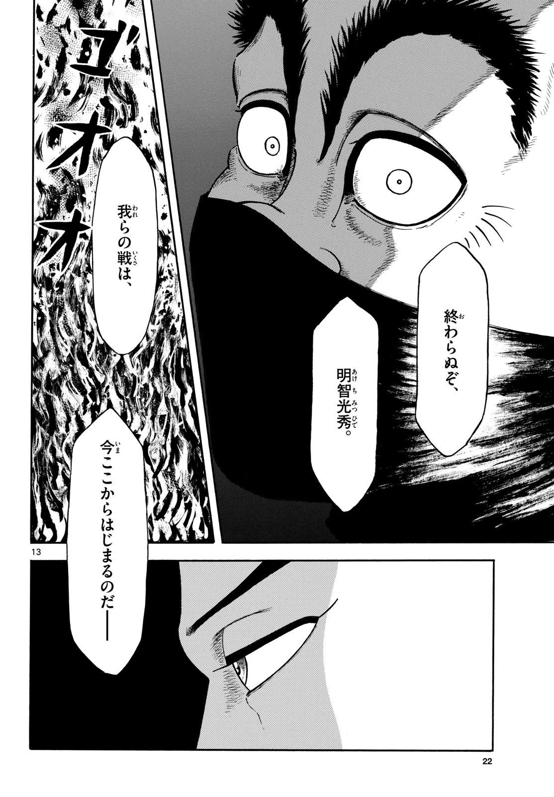 Nobunaga Kyousoukyoku Chapter 146 14ページ
