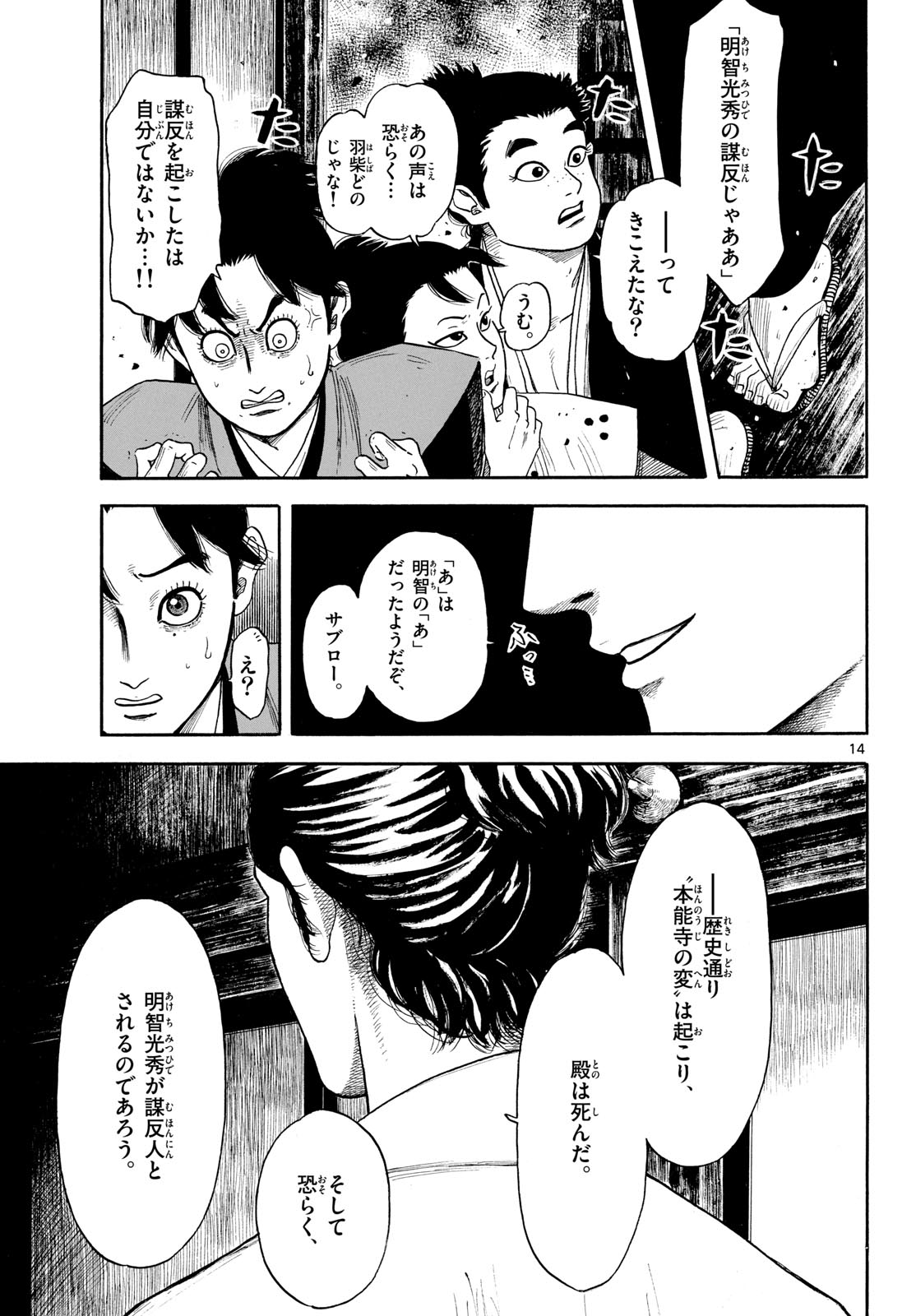 Nobunaga Kyousoukyoku Chapter 146 15ページ